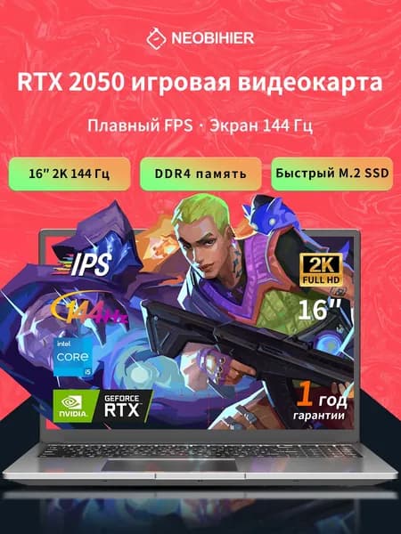 Neobihier Игровой ноутбук 16.1", Intel Core i5-13500H, RAM 16 ГБ, SSD 256 ГБ, NVIDIA GeForce RTX 2050 (4 Гб), Windows Pro, серебристый, Русская раскладка