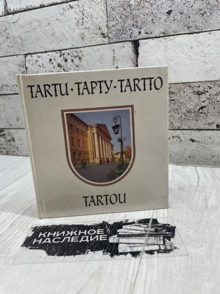 Рахманов Н. Тарту. Прогресс 1974 | Рахманов Николай Артемьевич