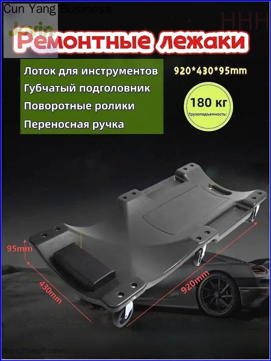 Лежак для авторемонта подкатной с ковриком и ящиком для инструментов /Лежак подкатной ремонтный , 6 резиновых колёс, удобное изголовье, допустимый вес 180 кг, 920*430*95mm