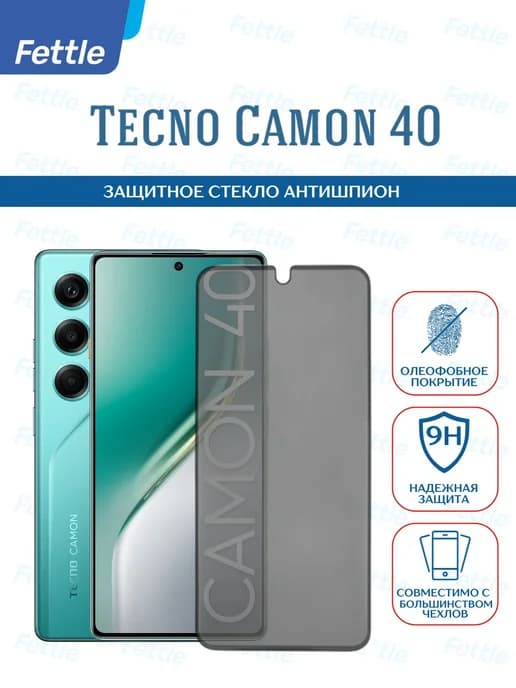 Защитное стекло Антишпион на Tecno Camon 40