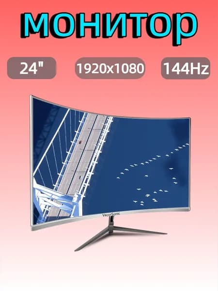 VecorSonic 24" Монитор FULL HD, 144 Гц (24AO 1K 144Hz QB-VQ46), VA, 1920x1080 Full HD, 144 Гц, Изогнутый экран, белый