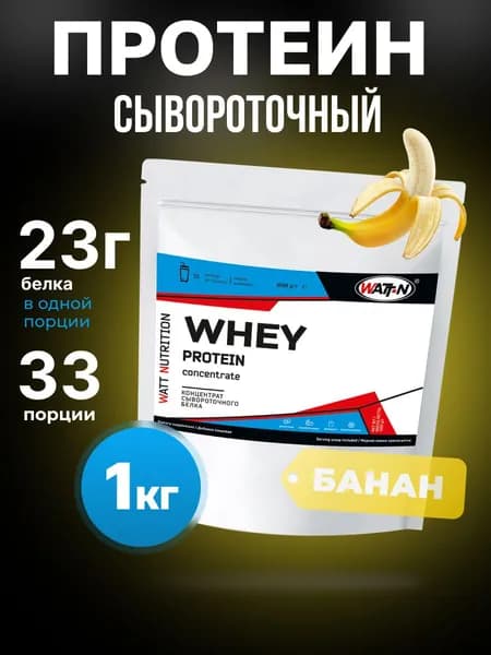 Протеин сывороточный Whey Protein Concentrate 80%, 1000 гр, Банан