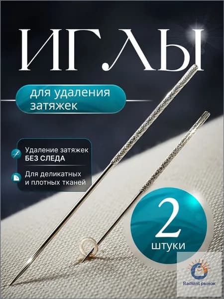 Иглы №1, 2 шт.