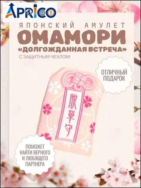 Уникальный оберег бестселлер