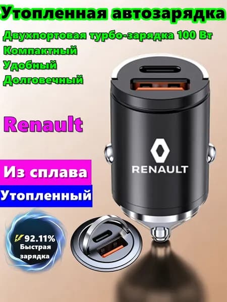 Переходник для автомобильного прикуривателя,Миниатюрная скрытая автомобильная зарядка,Renault