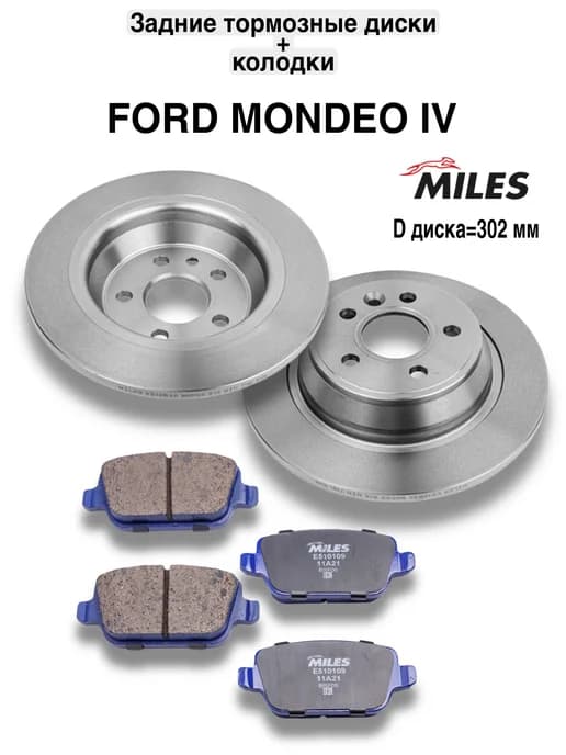 Тормозные диски Ford Mondeo 4 и колодки задние