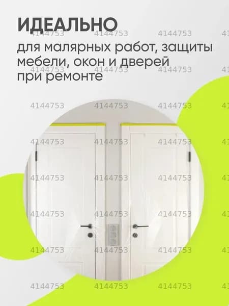 Укрывной материал для ремонта