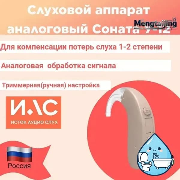 Слуховой аппарат Соната У-12