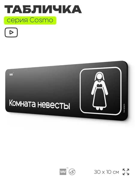 Табличка на дверь прикольная декоративная в комнату