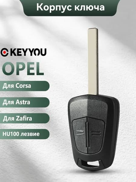 Ключ зажигания, арт. For Opel Corsa Astra H Corsa D Zafira B Meriva, 1 шт.