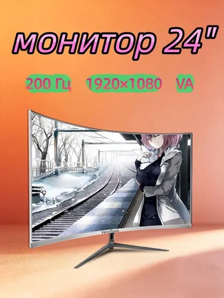 VecorSonic 23.8" Монитор 200 Гц, 1920 x 1080 (FHD) (24GA 1K 200hz QB-AO46), VA, 1920x1080 Full HD, 200 Гц, Изогнутый экран, белый