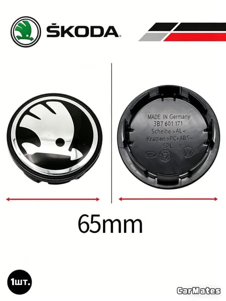 Колпачки на диски Skoda 56мм 65мм, заглушки ступицы колеса Шкода для Octavia A5 A7 A8, Kodiaq, Rapid, Karoq, Superb, тюнинг аксессуары, 1шт.