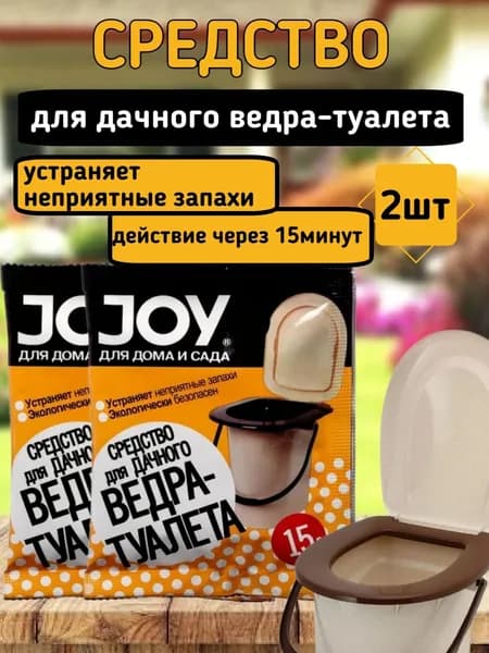 Средство для дачного ведра-туалета JOY 15г