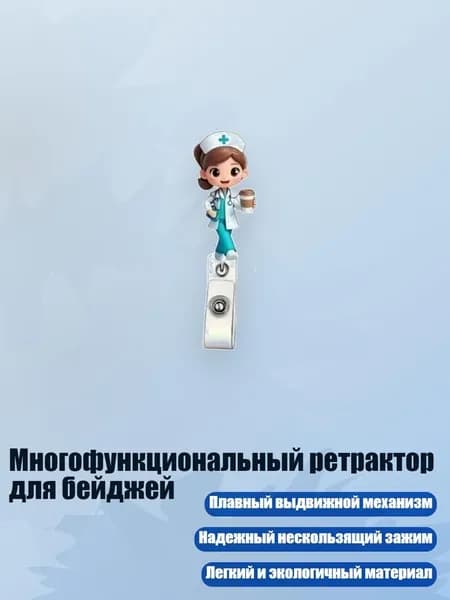 Держатель для бейджа, 1 шт.