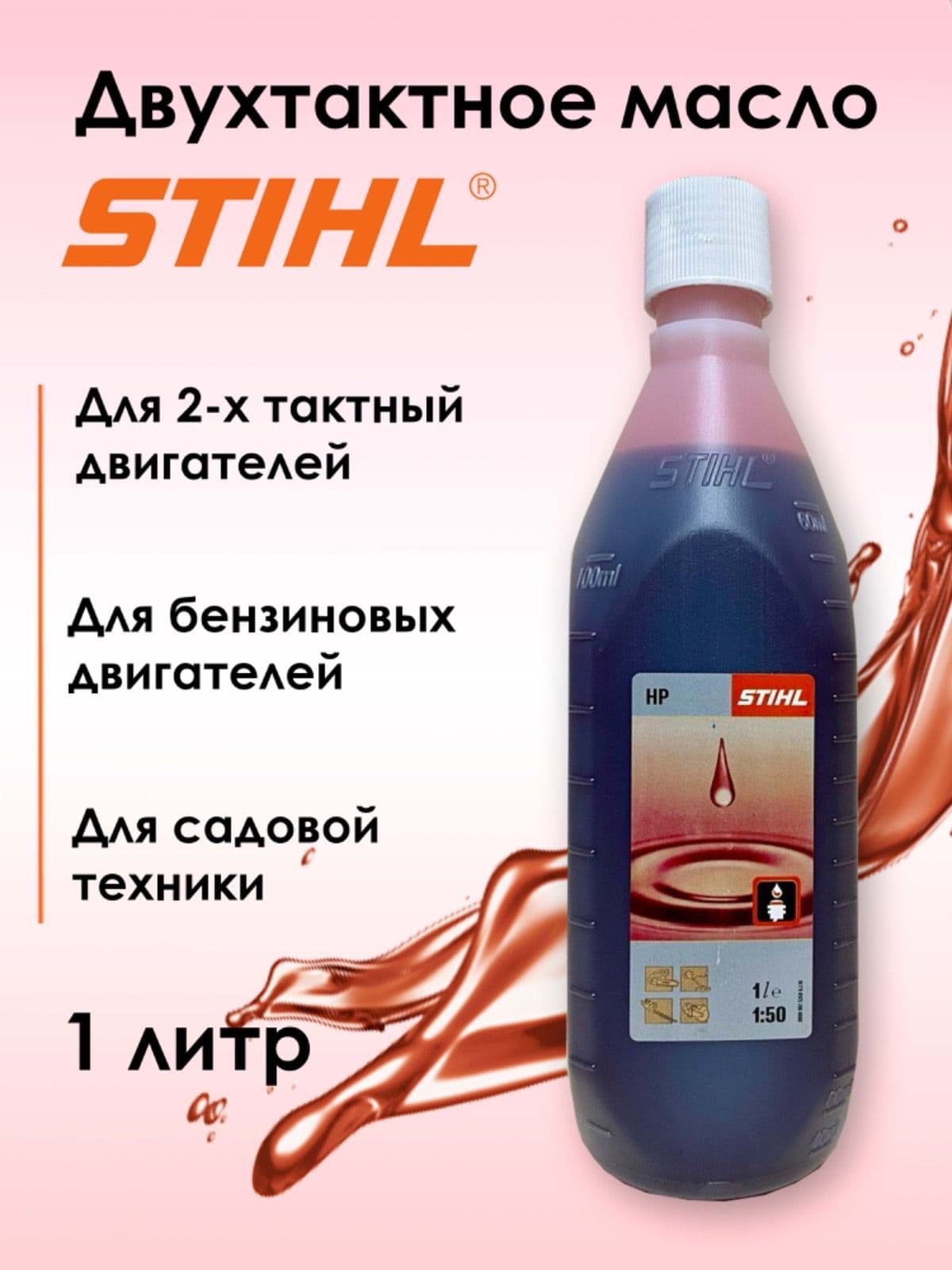 STIHL Масло моторное, Минеральное, 1 л