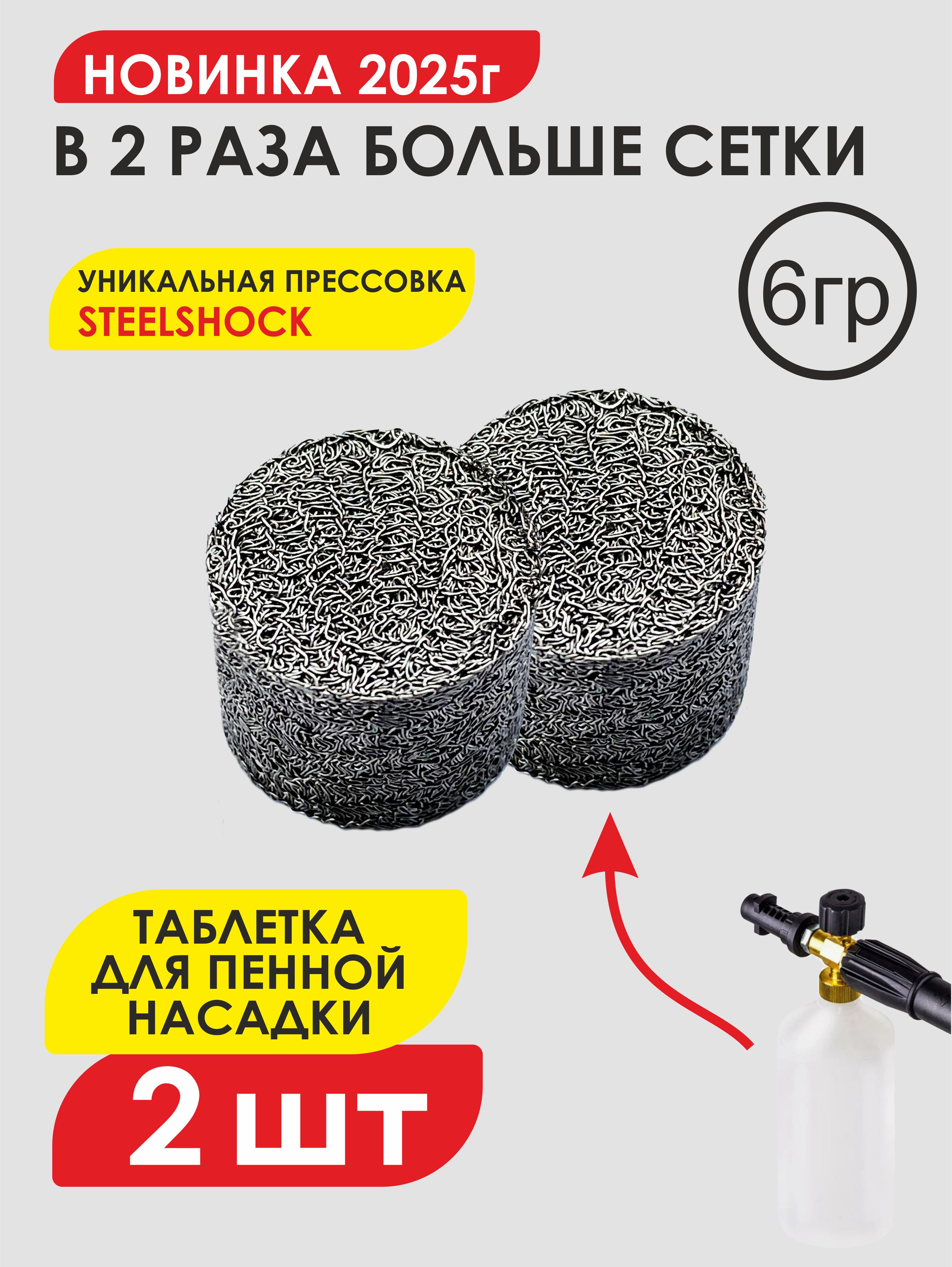 Сетка для пены для мойки высокого давления, 6 г, 14х10 мм