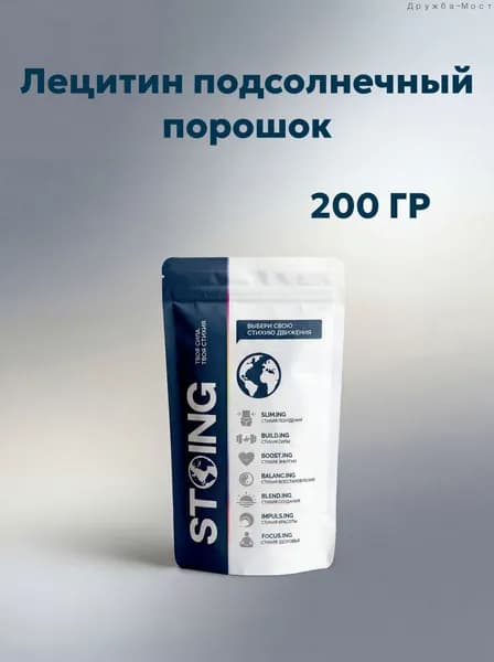Лецитин подсолнечный порошок / СТОИНГ 200 г