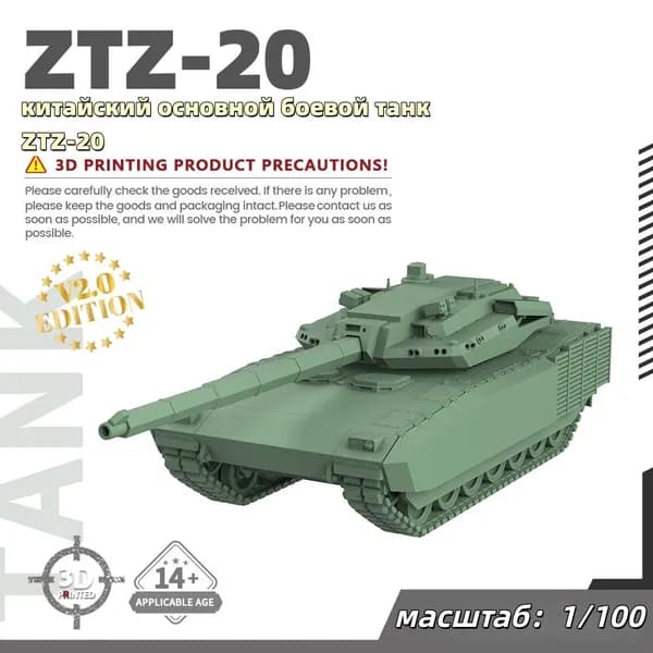 Военная модель, масштаб 1:100 китайский основной боевой танк ZTZ-20