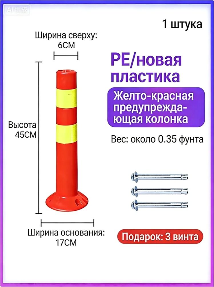 Столбики парковочные, 1 шт.