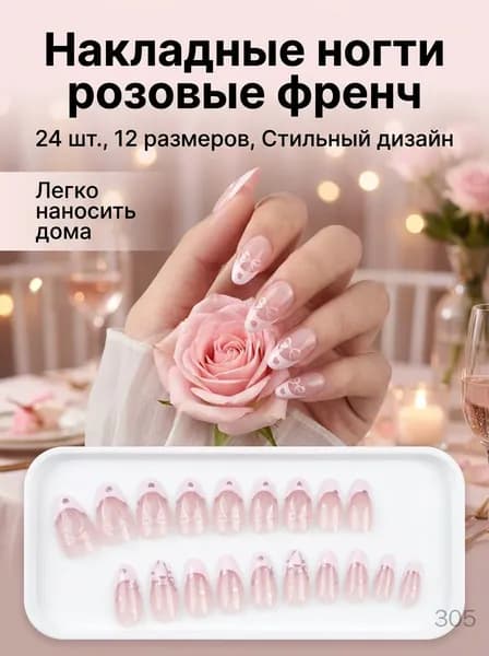 Накладные ногти розовые с бантиком и сердечками в стиле френч 24 шт