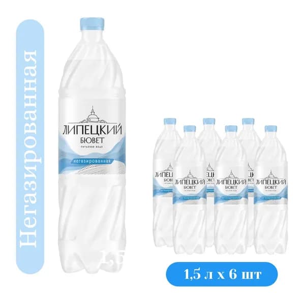 Липецкий Бювет 1,5л. негаз./6шт.
