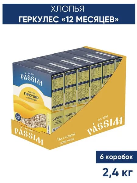 Геркулес хлопья овсяные PASSIM 400 г 2,4 кг (6 шт по 400 г)