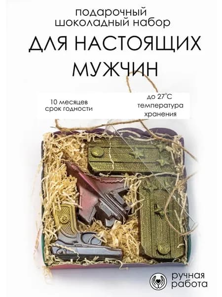 Подарочный шоколадный набор17