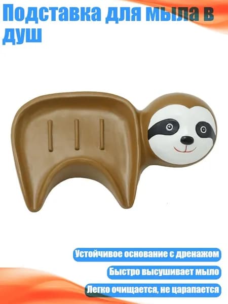 Подставка для мыла в душ