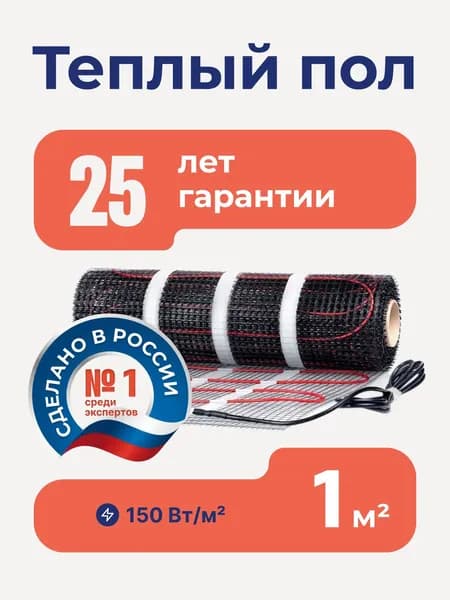 Теплый пол электрический под плитку 1 м2 Тепло и Точка 150 Вт/м2