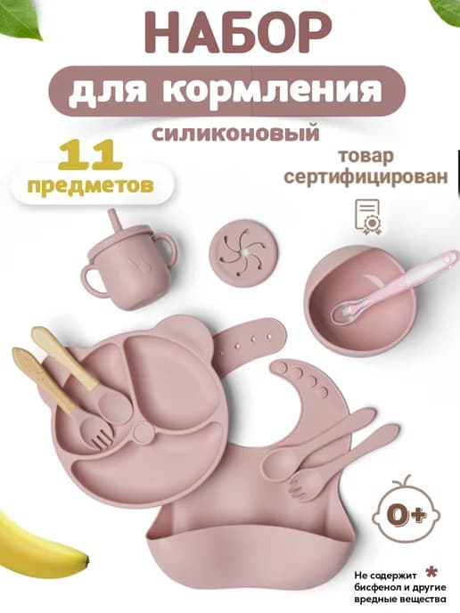 Набор детской посуды для кормления силиконовый