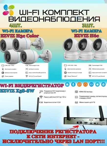 Wi-Fi Комплект видеонаблюдения EZVIZ на 7 камер видеонаблюдения - 2Мп Full HD 1920x1080P (CS-X5S-8W + 4хCS-H3c Color + 3хCS-H6c) 2.4 ГГц IP67, Двусторонняя аудиосвязь, ИК до 30м, угол 125гр