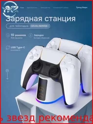 Зарядная станция для геймпадов Sony PlayStation 5 / Док-станция для джойстиков DualSense / Edge / Зарядка для контроллеров PS5 Slim с регулируемой RGB подсветкой