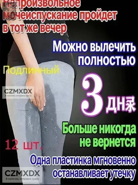 Пластырь от недержания мочи для женщин, Урологический. От частого мочеиспускания и ночных позывов, Крепится ниже пупка Натуральный состав, Укрепление мышц тазаKBGbS