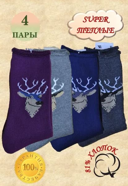 Носки BO&GI женские зимние, 4 пары