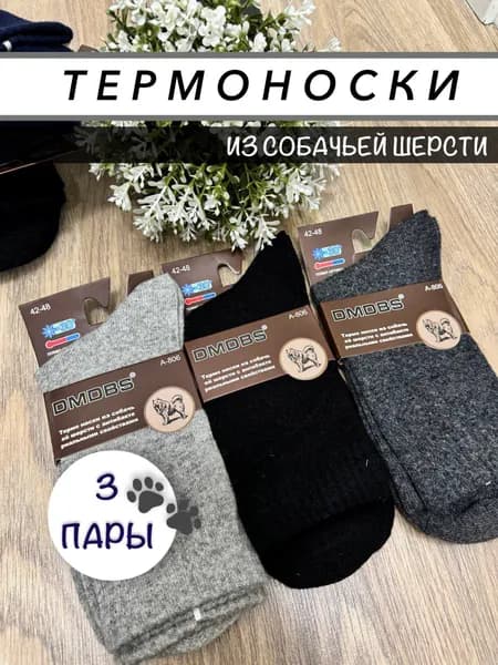 Носки мужские, 3 пары
