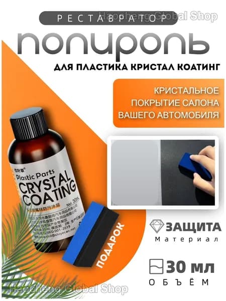 Полироль автомобильный, 30 мл, 1 шт.