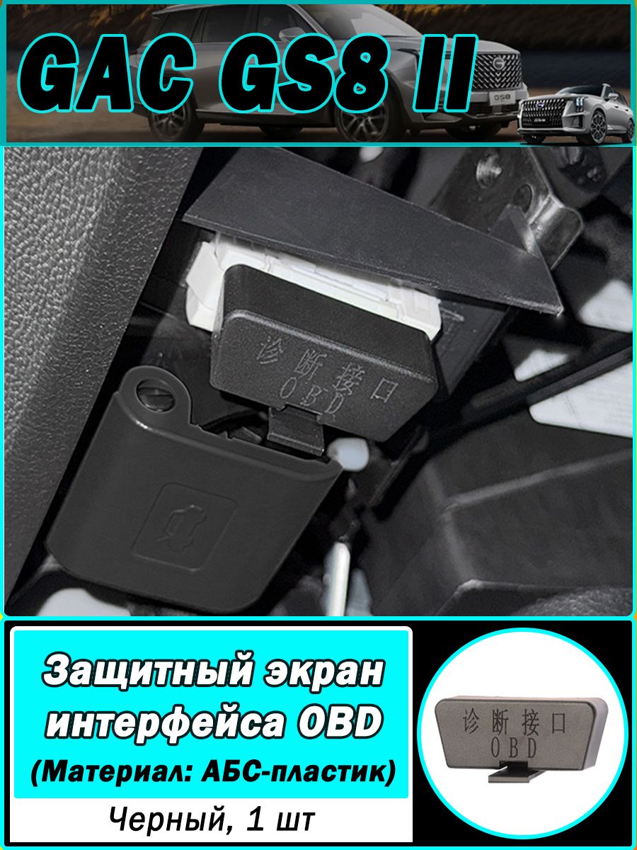 GAC Аксессуары Защита внешних частей автомобиля на кузов, 1 шт.