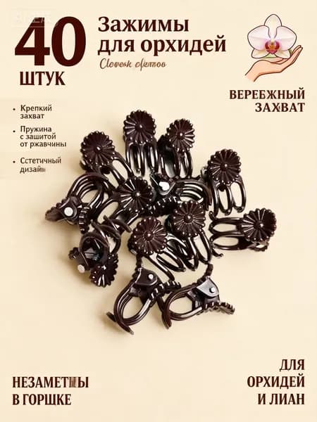 Клипсы для парника 20.11 мм x 14.54 мм пластик