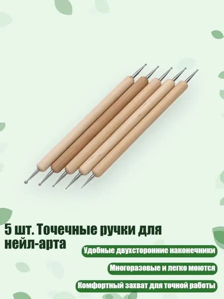 5 шт. Точечные ручки для нейл-арта