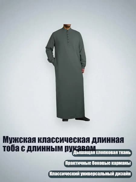 Мужская классическая длинная тоба с длинным рукавом, Slate1e серый - XXXL