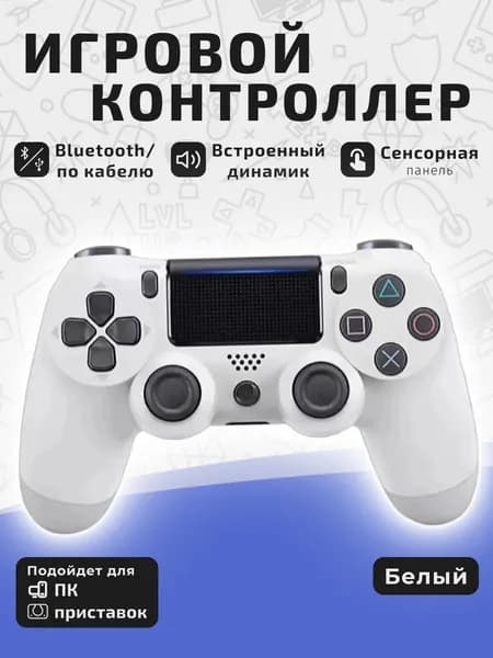 Геймпад, Bluetooth, Проводной, белый