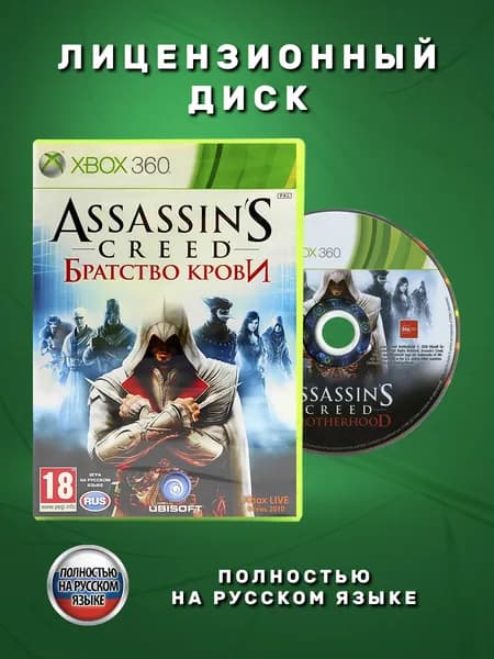 Assassin's Creed Братство Крови Полностью на русском языке видеоигра на лицензионном диске Xbox 360