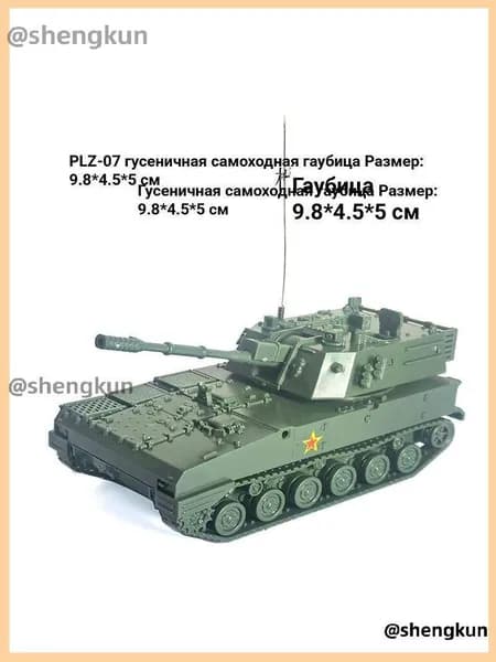 Сборная модель гаубицы 4D PLZ-07 Самоходная артиллерия, масштаб 1:72, военная техника для сборки, зеленый