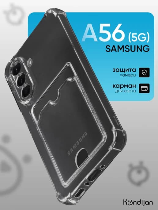 Чехол на Samsung A56 5G, Самсунг А56 с картой