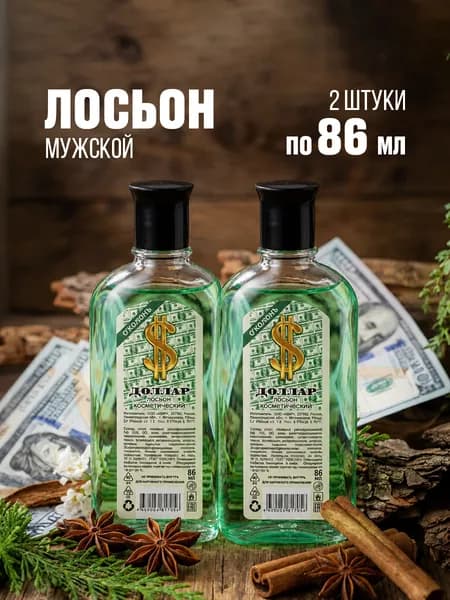 Абар Лосьон косметический Доллар 86мл, набор 2 штуки