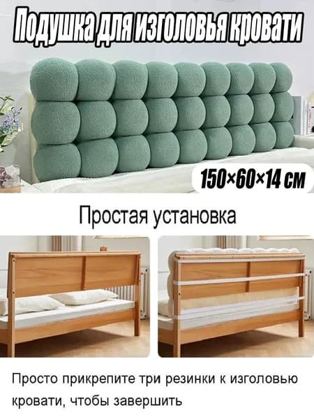 Изголовье кровати,14х150х60см