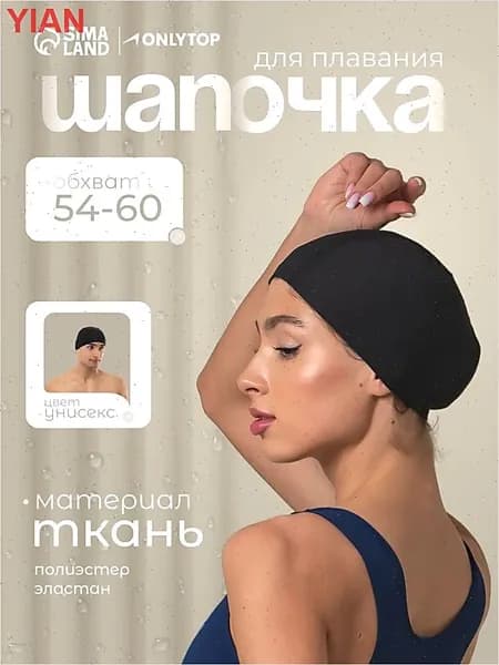 Шапочка для плавания, размер: Универсальный