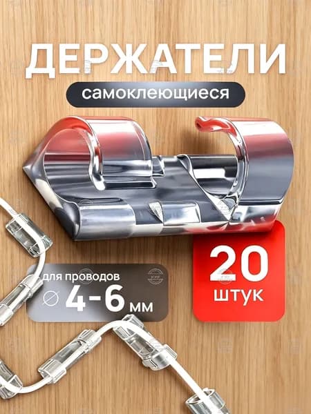 Органайзер для кабелей без сверления с самоклеящейся основой