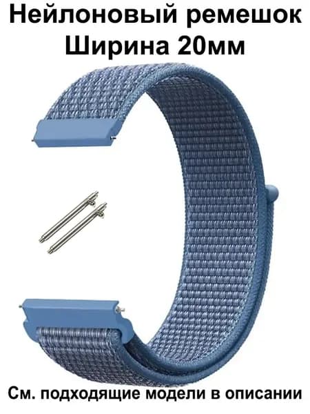 Ремешок для часов 20мм для смарт-часов Amazfit Bip / GTS , Huawei Honor Watch , Garmin , Xiaomi Haylou / Mibro , Realme Нейлоновый тканевый Браслет 20 мм Ремень 20mm