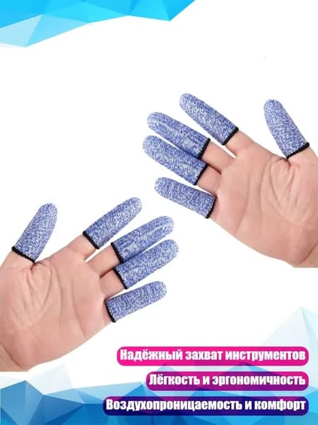 Набор из 10 антирезовых противоскользящих защитных напальчников для садоводства, деревообработки и промышленного использования из материала HPPE, Синий